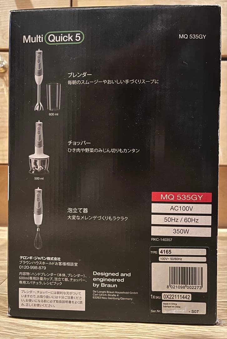 BRAUN【新品未使用】ブラウンマルチクイック5 MQ535GYハンドブレンダー