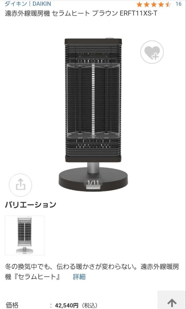 【美品♪20年製♪】遠赤外線暖房機 セラムヒート ブラウン ERFT11XS-T