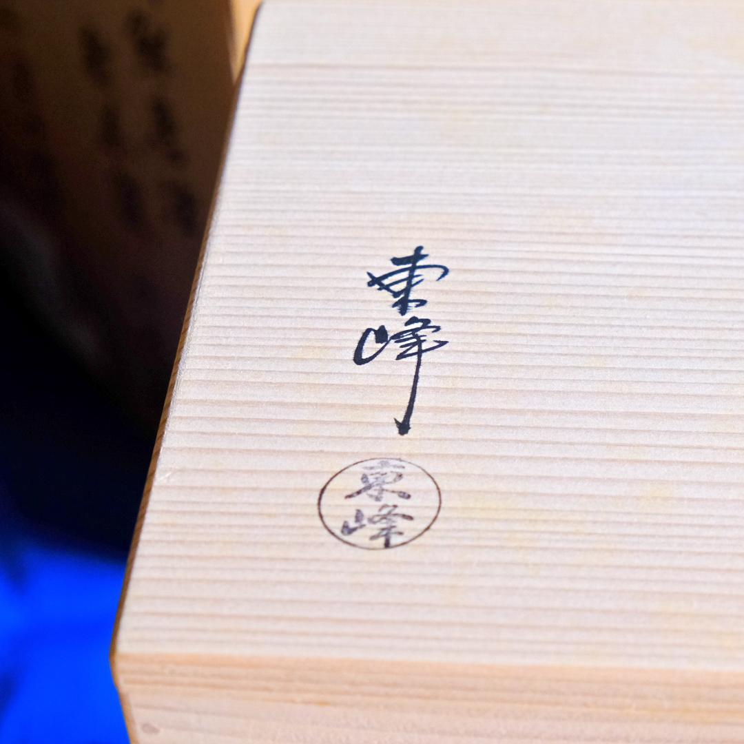 朝鮮唐津 数茶盌 十二点セット