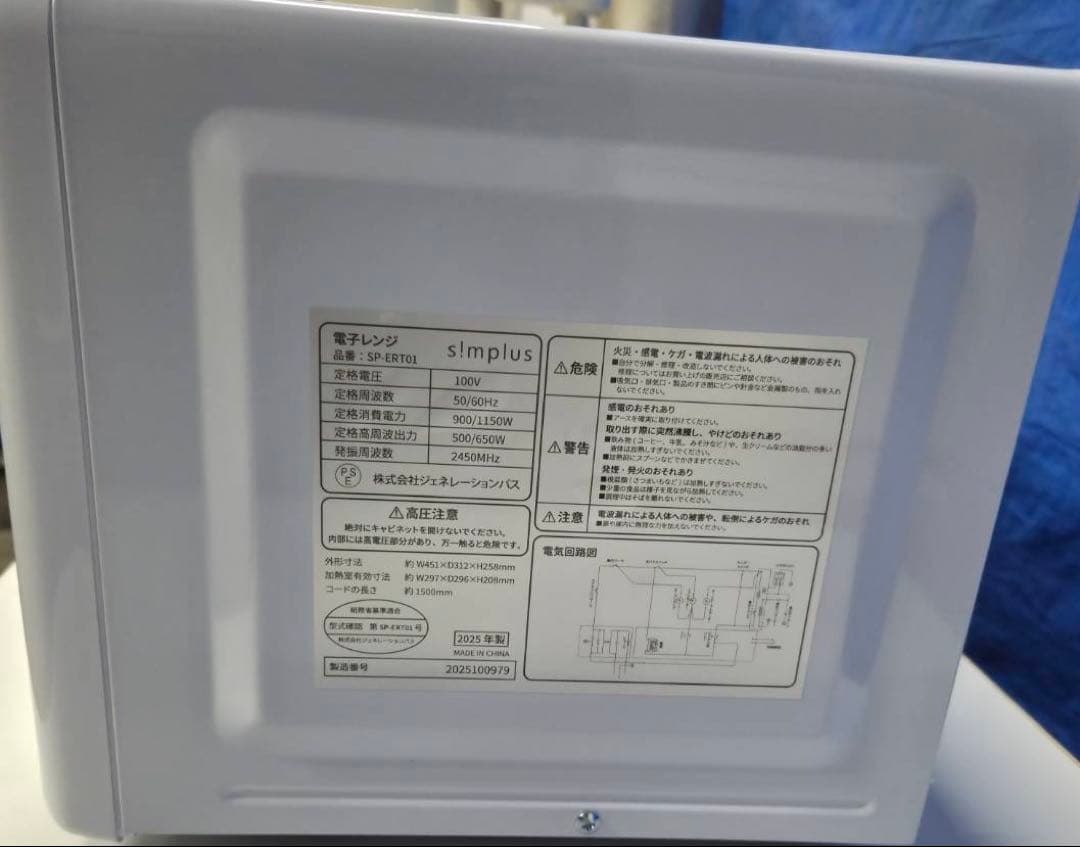 s!mplus 単機能電子レンジ 18L シンプラス