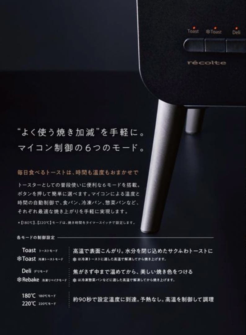 ✨新品！新生活に❗️置いておくだけでもカワイイ✨レコルト スライドラックトースター