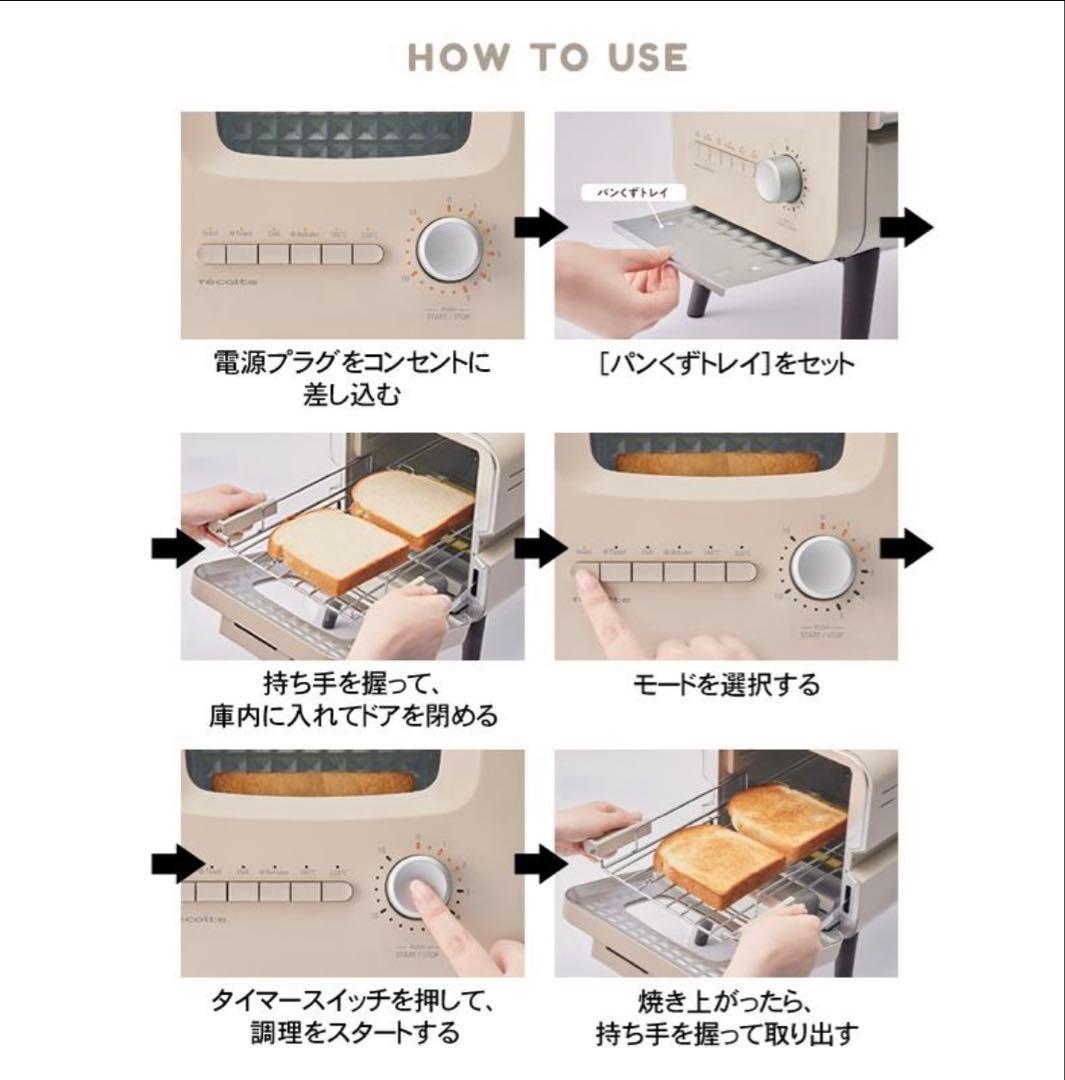 ✨新品！新生活に❗️置いておくだけでもカワイイ✨レコルト スライドラックトースター