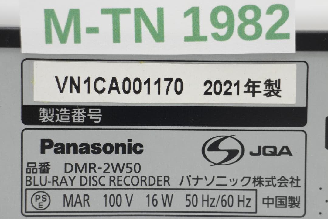 [M-TN1982] Panasonic DMR-2W50 ブルーレイレコーダー