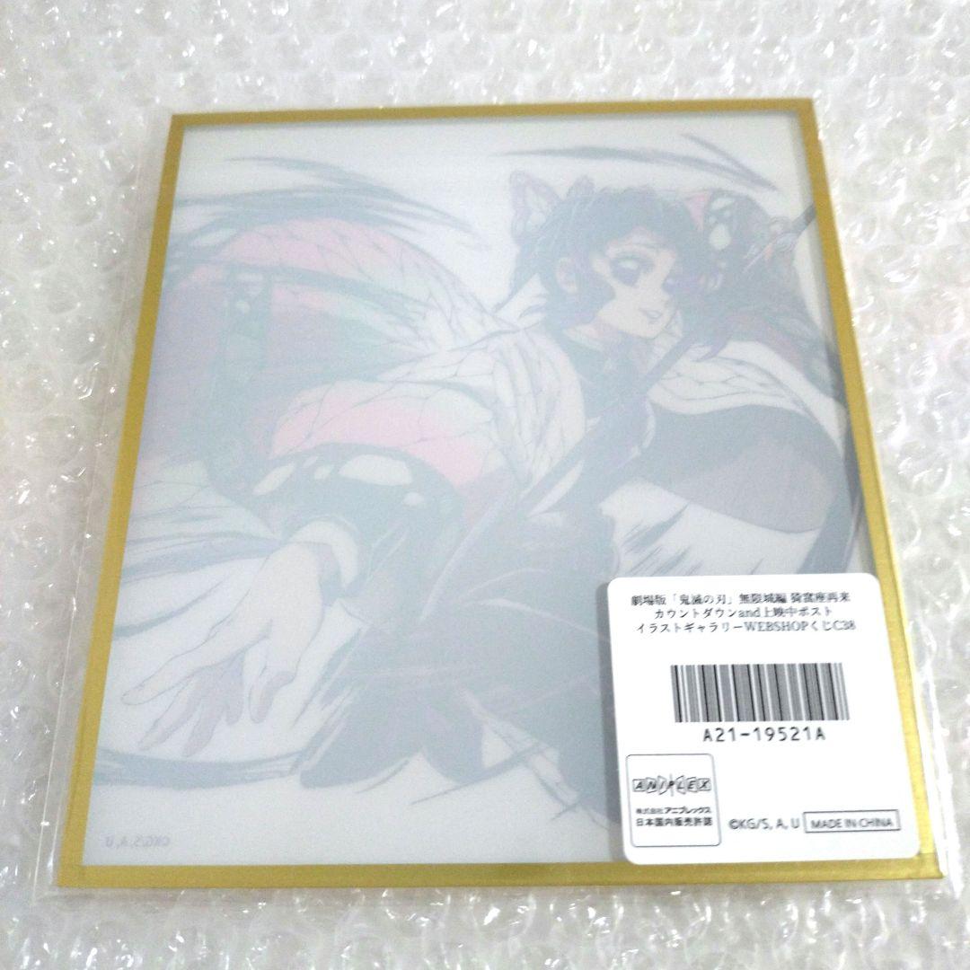 鬼滅の刃　WEBSHOPくじ　アクリル色紙　C38　胡蝶しのぶ