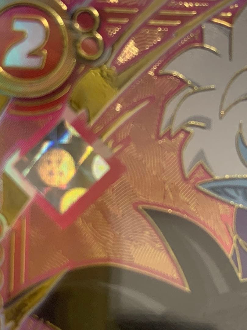 孫悟空 ミニ DA シリアル DAIMA psa10 ホロ　四星球