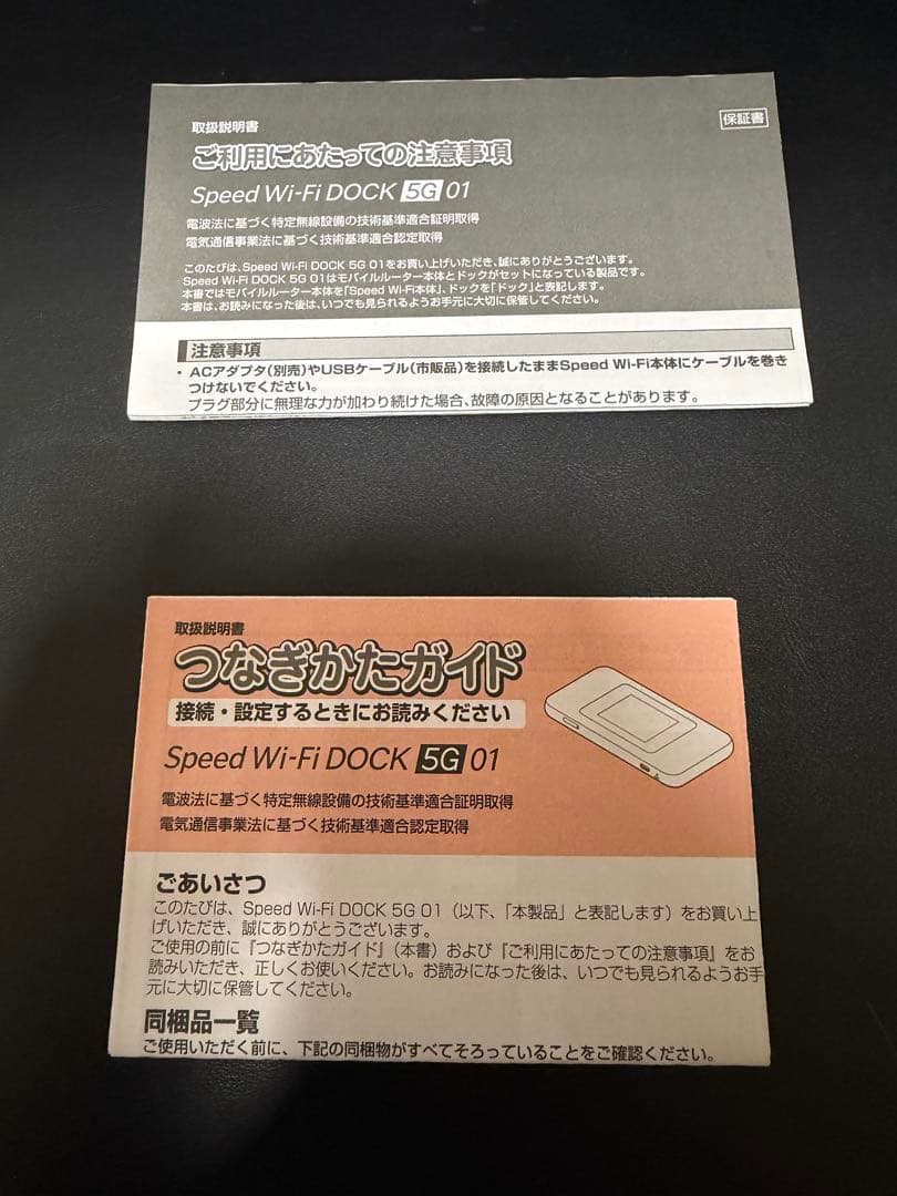 ルーター・ネットワーク機器 UQwimaxSpeed Wi-Fi DOCK H01