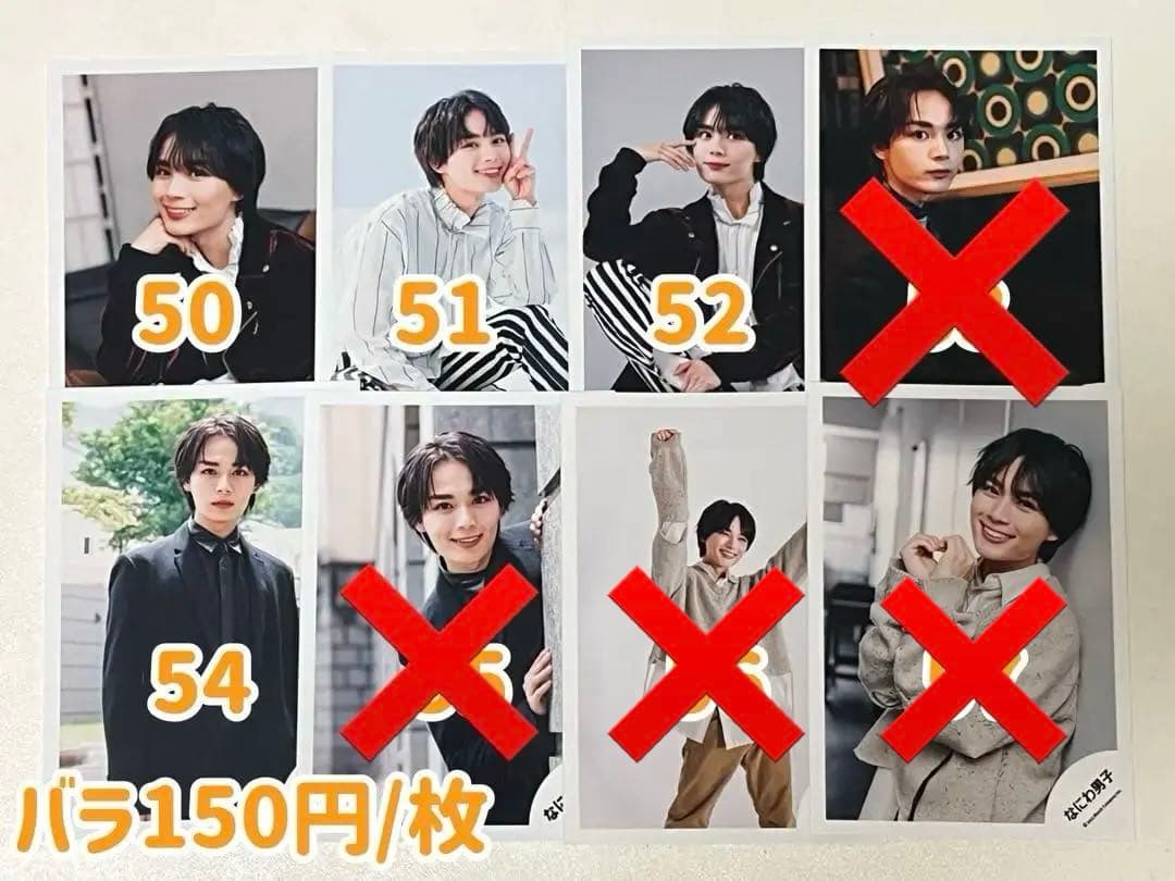 大西流星 なにわ男子 グッズまとめ売り