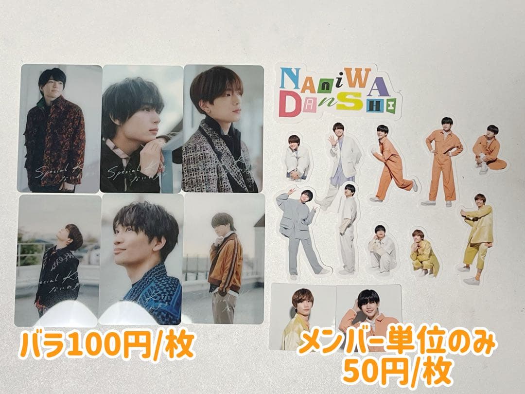 大西流星 なにわ男子 グッズまとめ売り