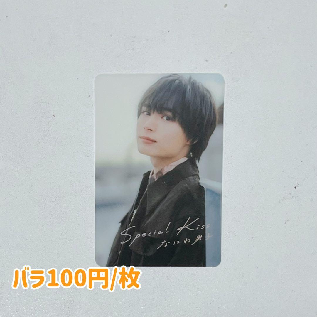 大西流星 なにわ男子 グッズまとめ売り