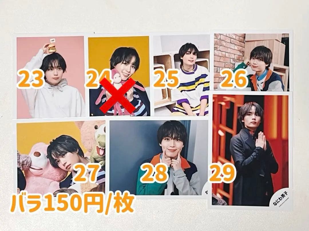 大西流星 なにわ男子 グッズまとめ売り