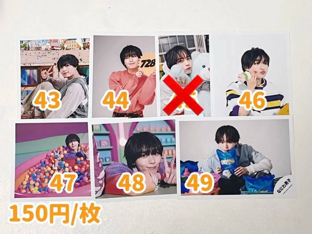 大西流星 なにわ男子 グッズまとめ売り