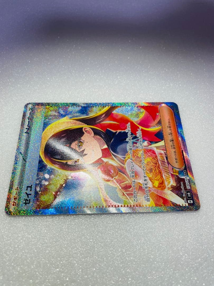 ゼイユSAR 130/101 変幻の仮面　ポケモン　カード