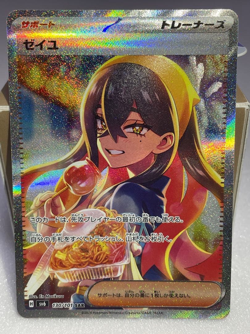 ゼイユSAR 130/101 変幻の仮面　ポケモン　カード