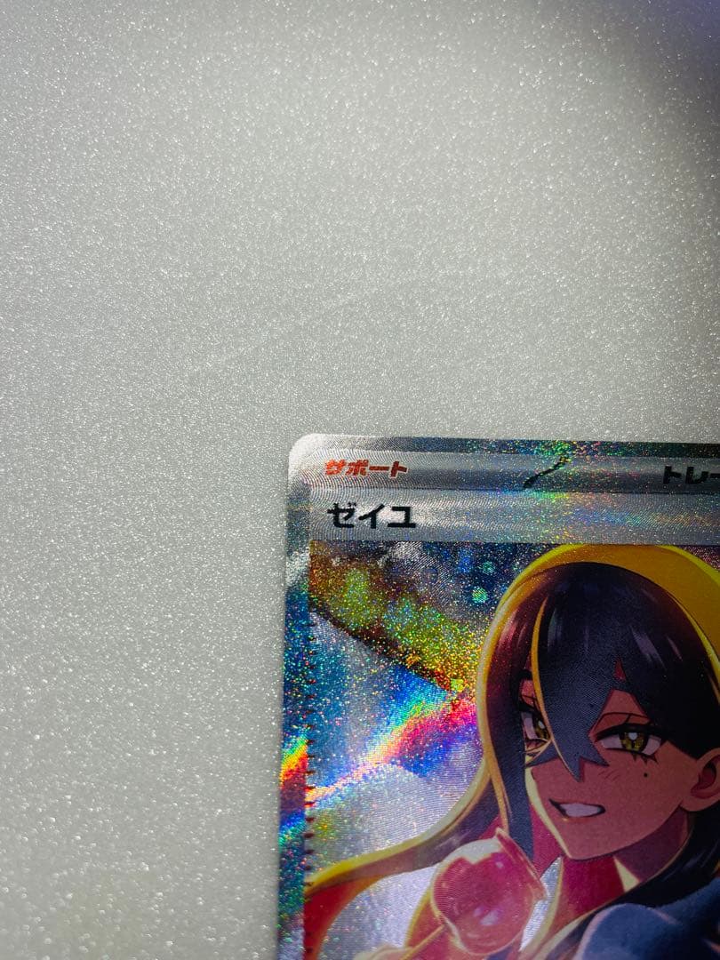 ゼイユSAR 130/101 変幻の仮面　ポケモン　カード