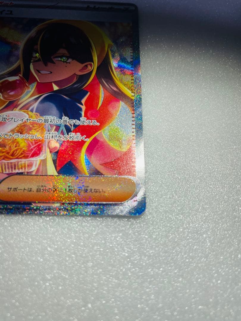 ゼイユSAR 130/101 変幻の仮面　ポケモン　カード