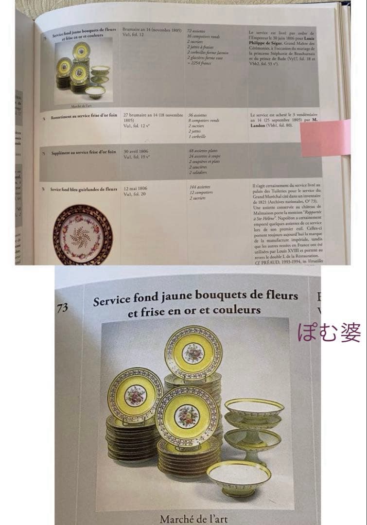 【Sevres セーヴル セーブル】黄肌花絵付 皿「ナポレオン命による贈答品」①