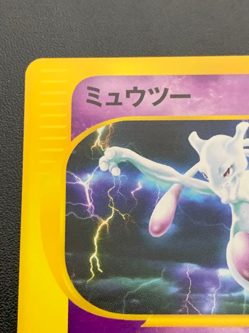 ミュウツー ★ 第1弾基本拡張パック 086/128