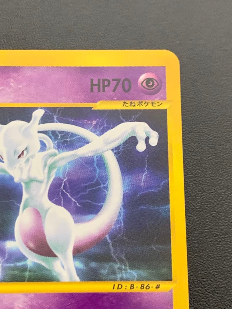 ミュウツー ★ 第1弾基本拡張パック 086/128