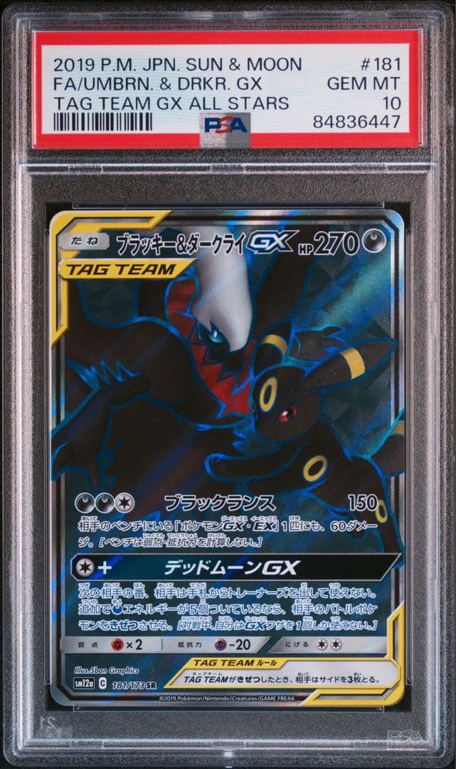 【PSA10】ブラッキー&ダークライGX SR[SM12a 181/173]