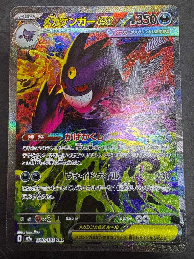 m*o様 メガゲンガー ミュウツー メガリザードンその他まとめ