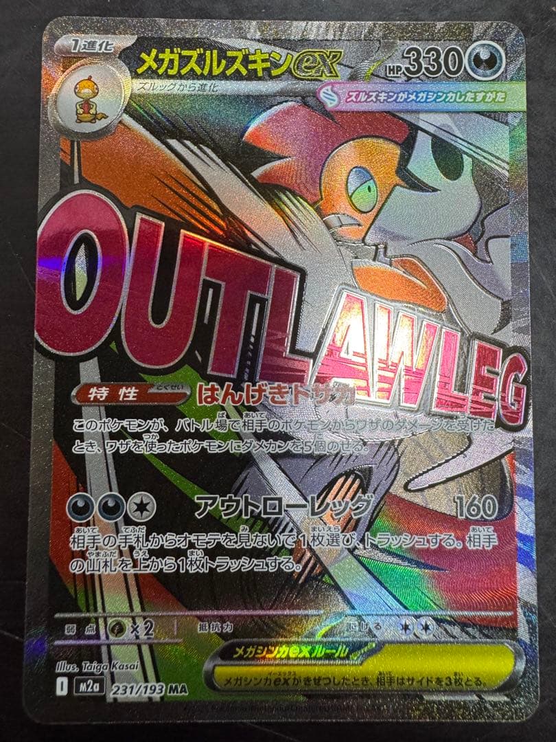 m*o様 メガゲンガー ミュウツー メガリザードンその他まとめ