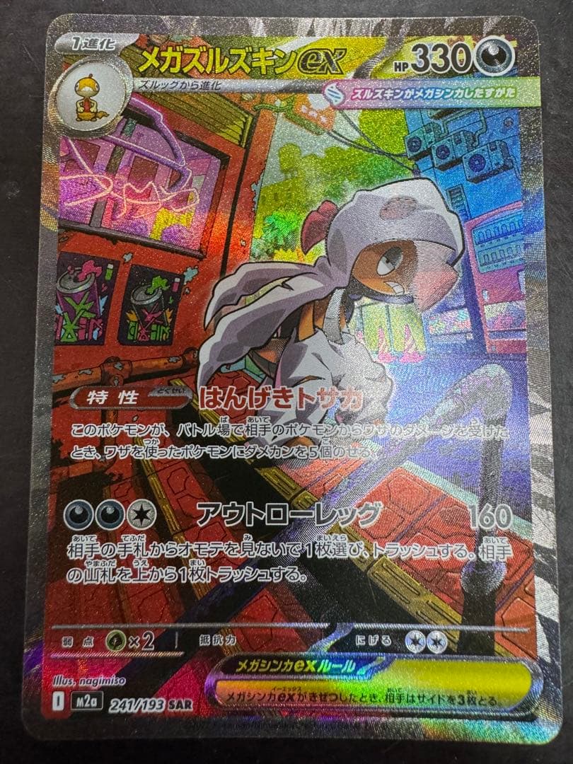 m*o様 メガゲンガー ミュウツー メガリザードンその他まとめ