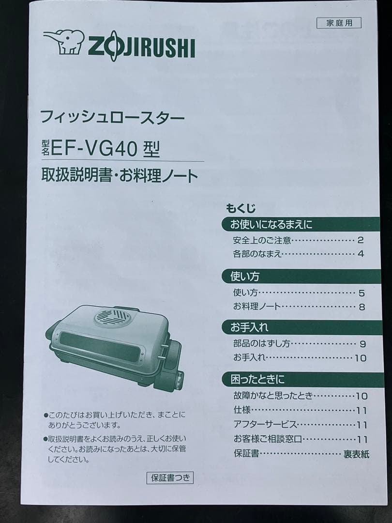 【未使用品】フィッシュロースター　象印　EF-VG40-SA