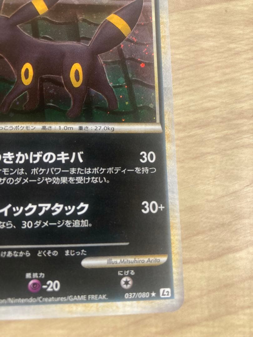 【極美品】ポケモンカードゲーム ブラッキー L2　うずまきレア