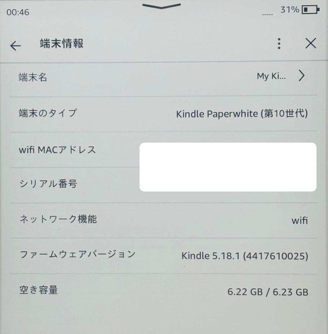 Kindle Paperwhite 第10世代 Wi-Fi 8GB 広告なし
