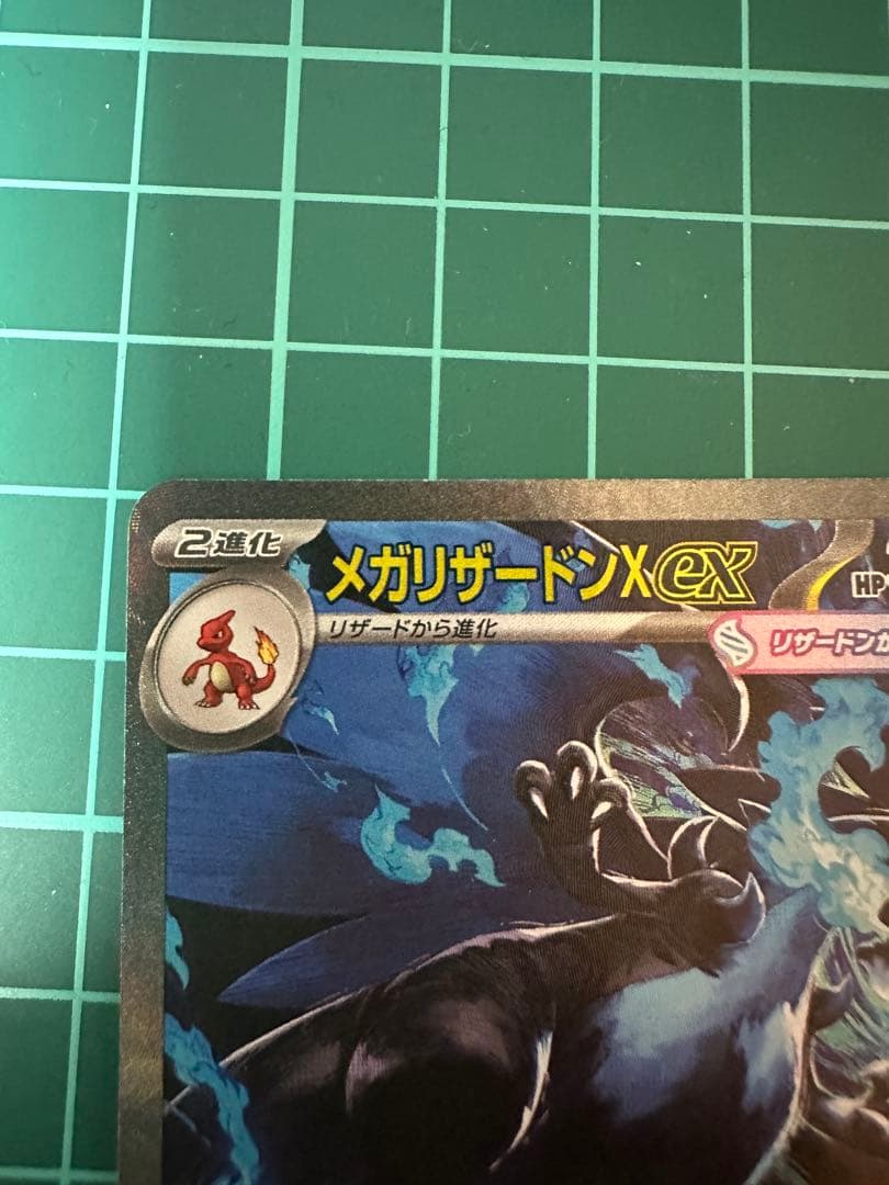 メガリザードンX ex SAR 110/080 インフェルノX【値下げ不可】