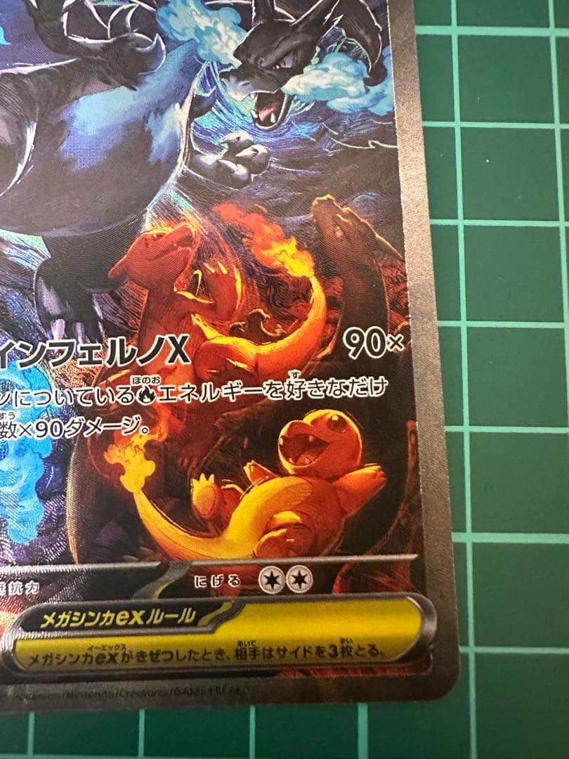 メガリザードンX ex SAR 110/080 インフェルノX【値下げ不可】