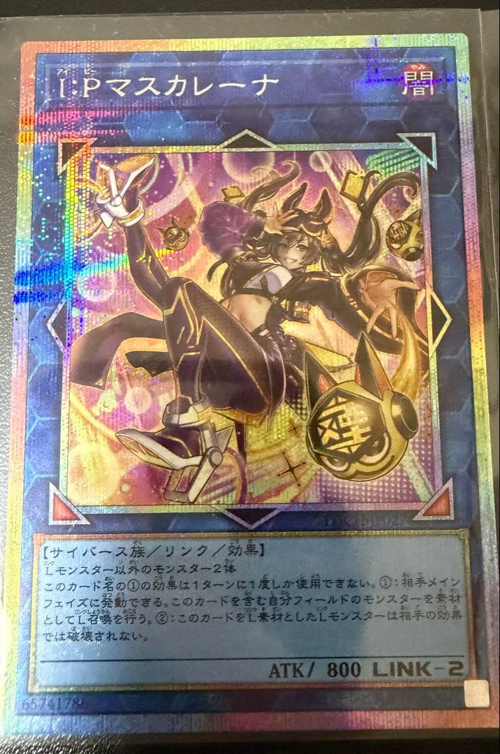 遊戯王リミットオーバーコレクション　I: Pマスカレーナ他　プリシクセット