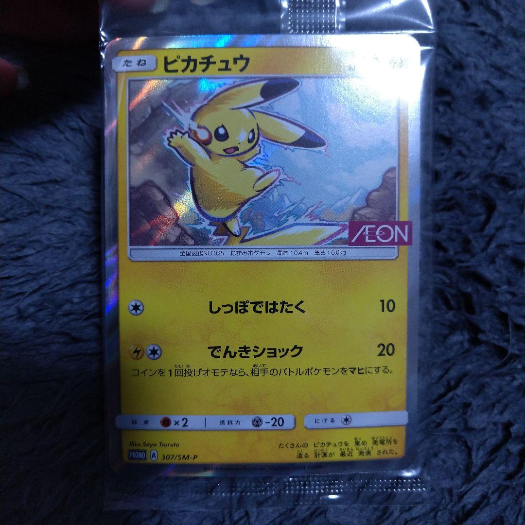 ピカチュウ イオン限定スペシャルパック プロモカード 307/SM-P