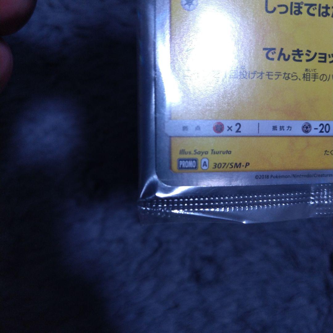 ピカチュウ イオン限定スペシャルパック プロモカード 307/SM-P