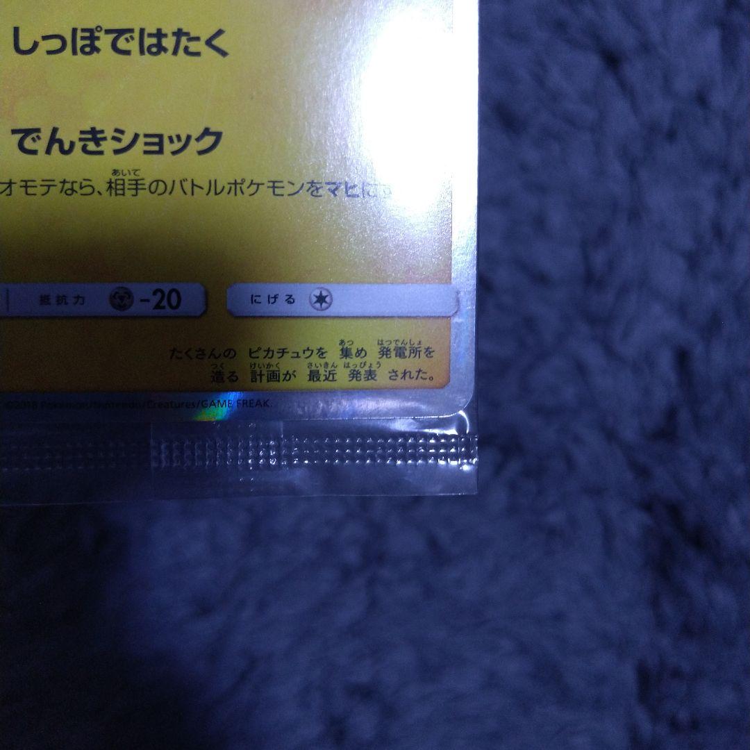 ピカチュウ イオン限定スペシャルパック プロモカード 307/SM-P