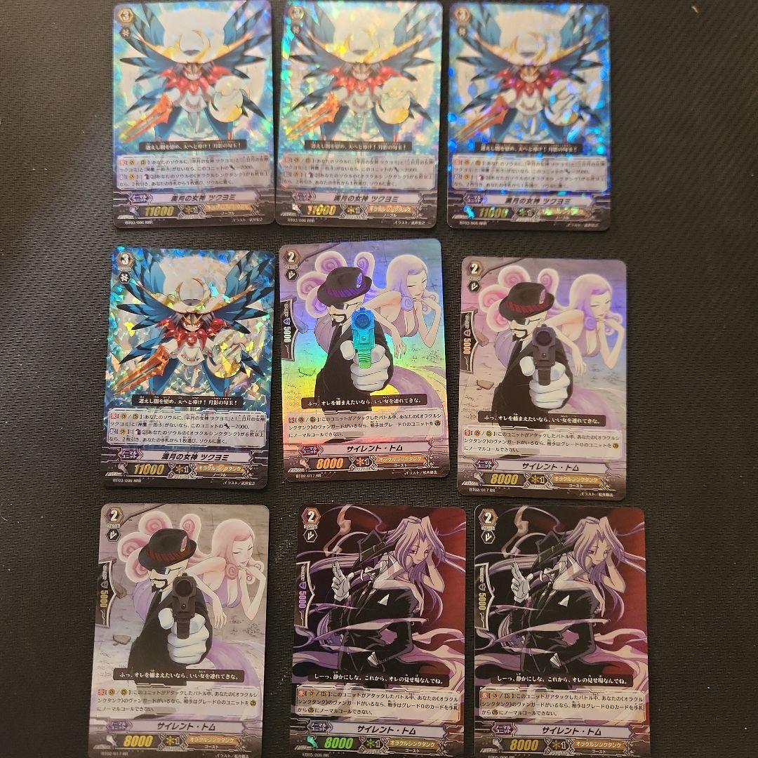 ヴァンガード　オラクル　ツクヨミ　サイレントトム等　20枚まとめ売り