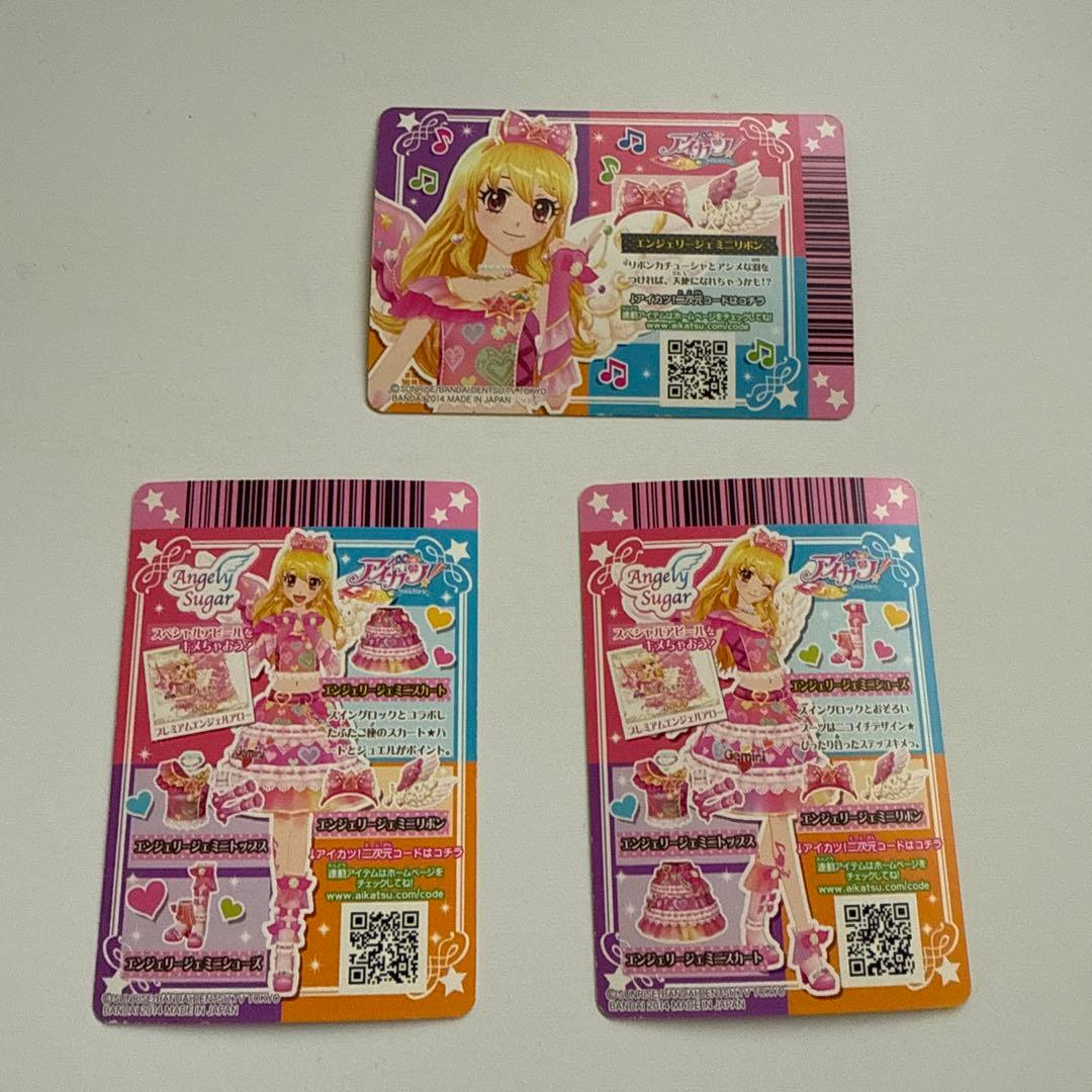 アイカツ エンジェリージェミニ まとめ売り