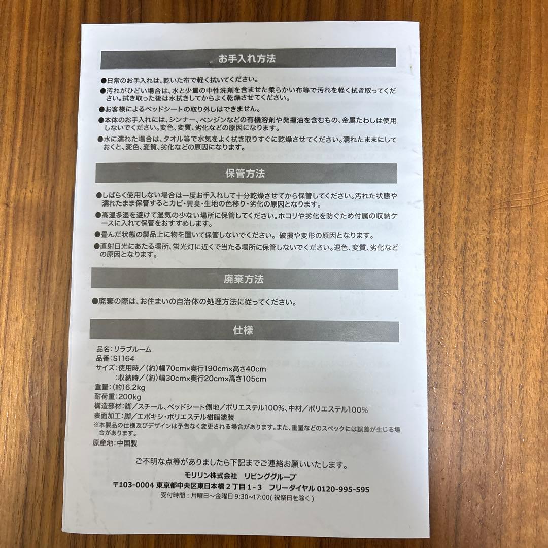 モリリン 簡単設置＆寝心地快適！ 折りたたみ式ベッド リラブルーム