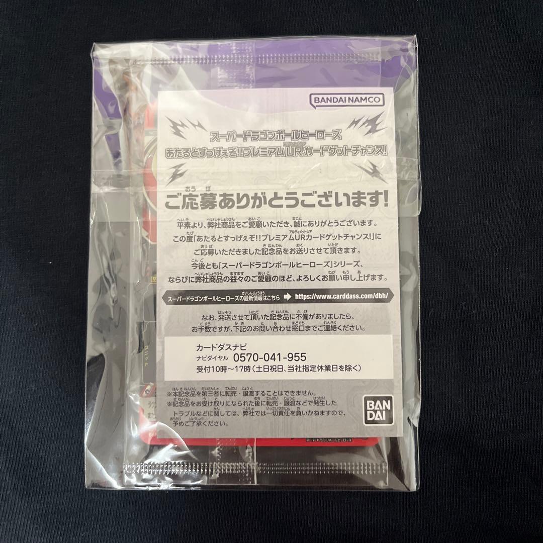 N*o様 当たるとすっげぇぞ‼︎ スーパードラゴンボールヒーローズ ugm4-0