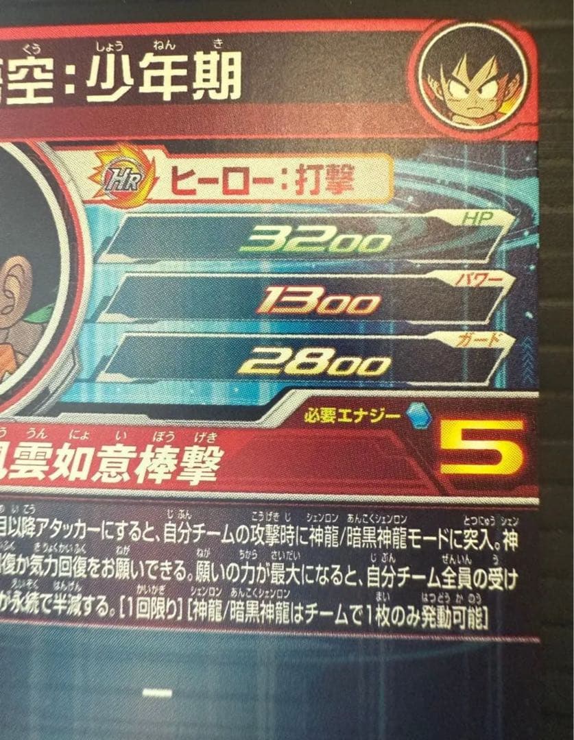 孫悟空 UGM5-ASEC ドラゴンボールヒーローズ カード