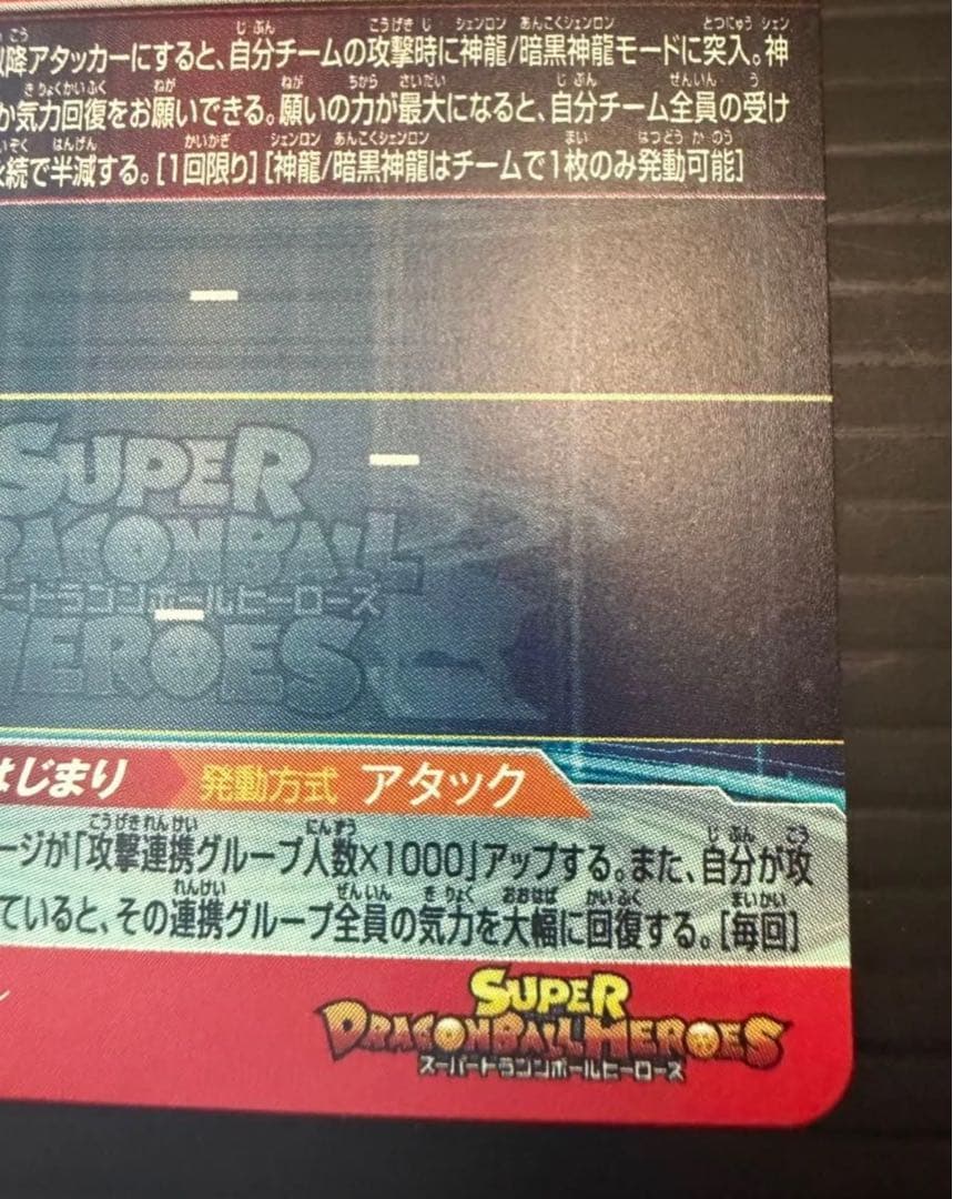 孫悟空 UGM5-ASEC ドラゴンボールヒーローズ カード