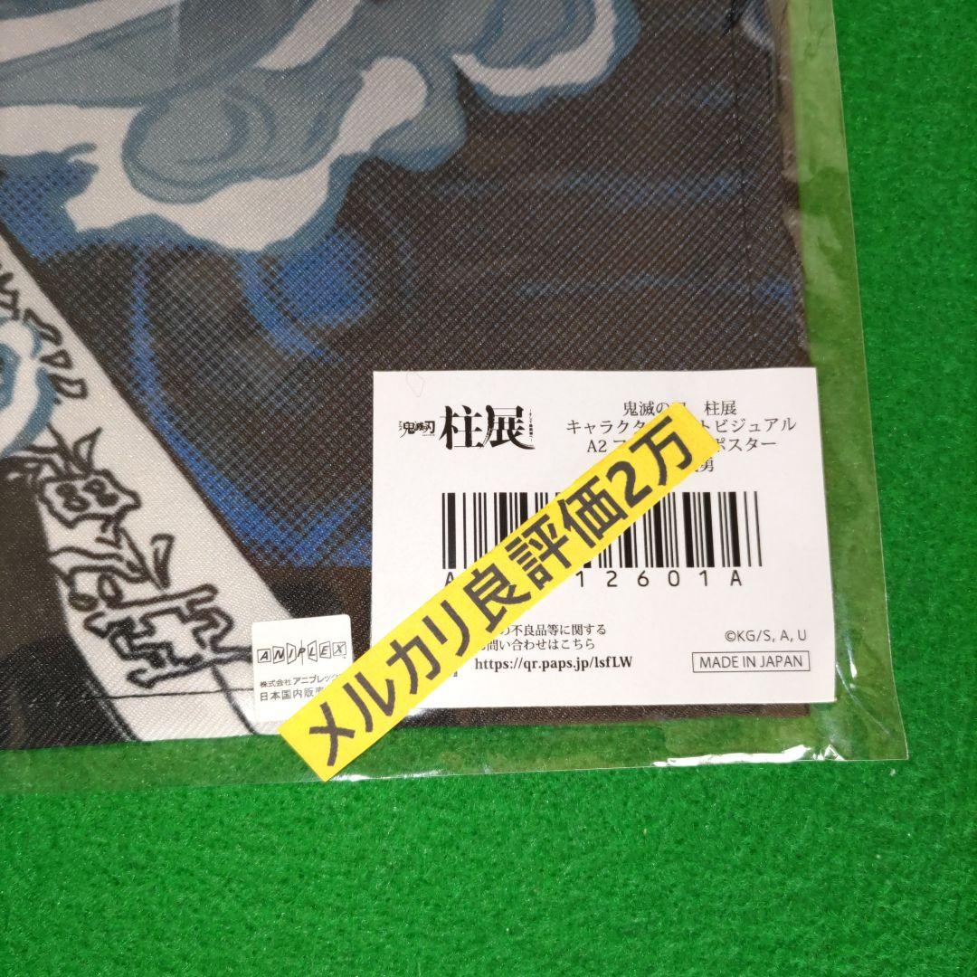 ⑦64 鬼滅の刃　柱展　A2ファブリックポスター　冨岡義勇