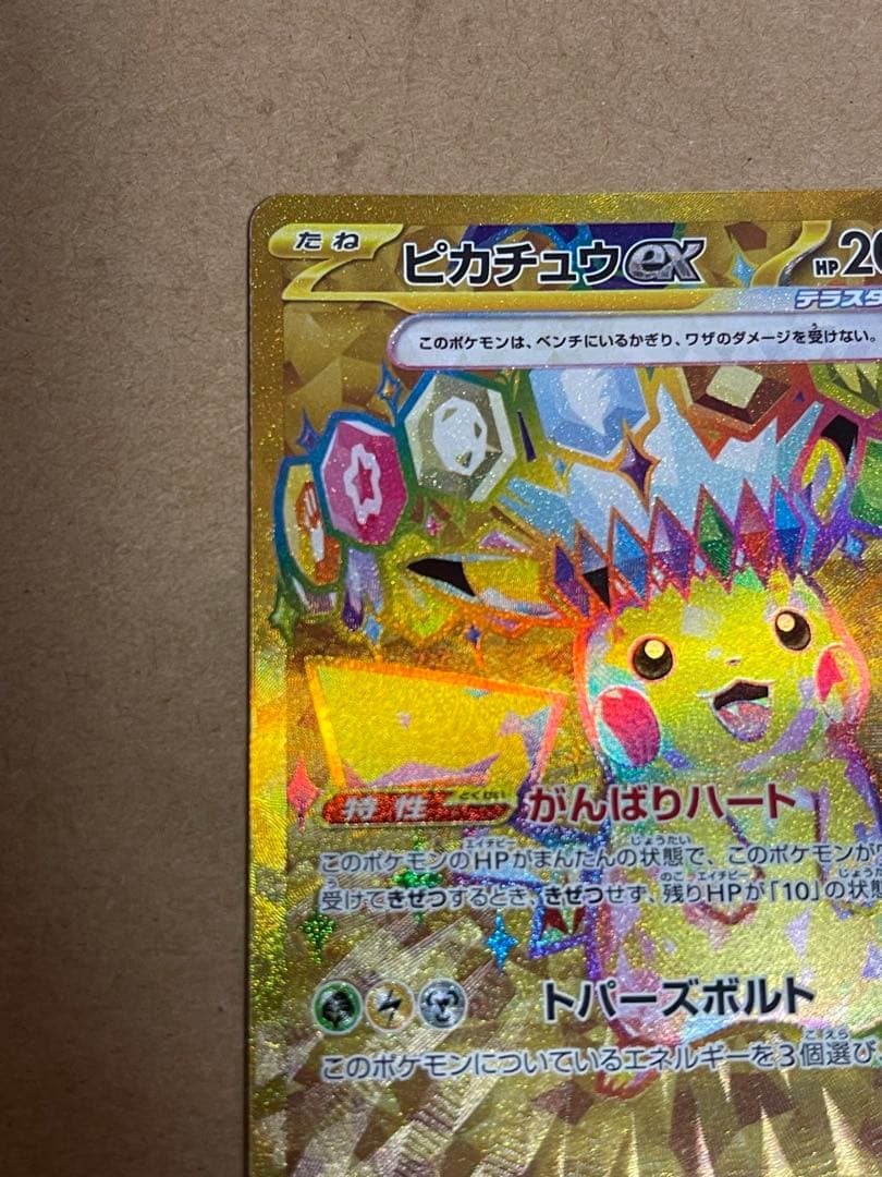 【美品】ピカチュウex UR SV8 超電ブレイカー 136/106