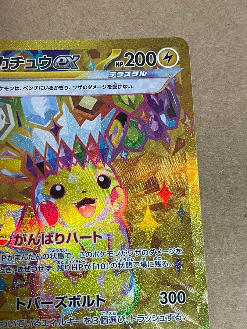 【美品】ピカチュウex UR SV8 超電ブレイカー 136/106