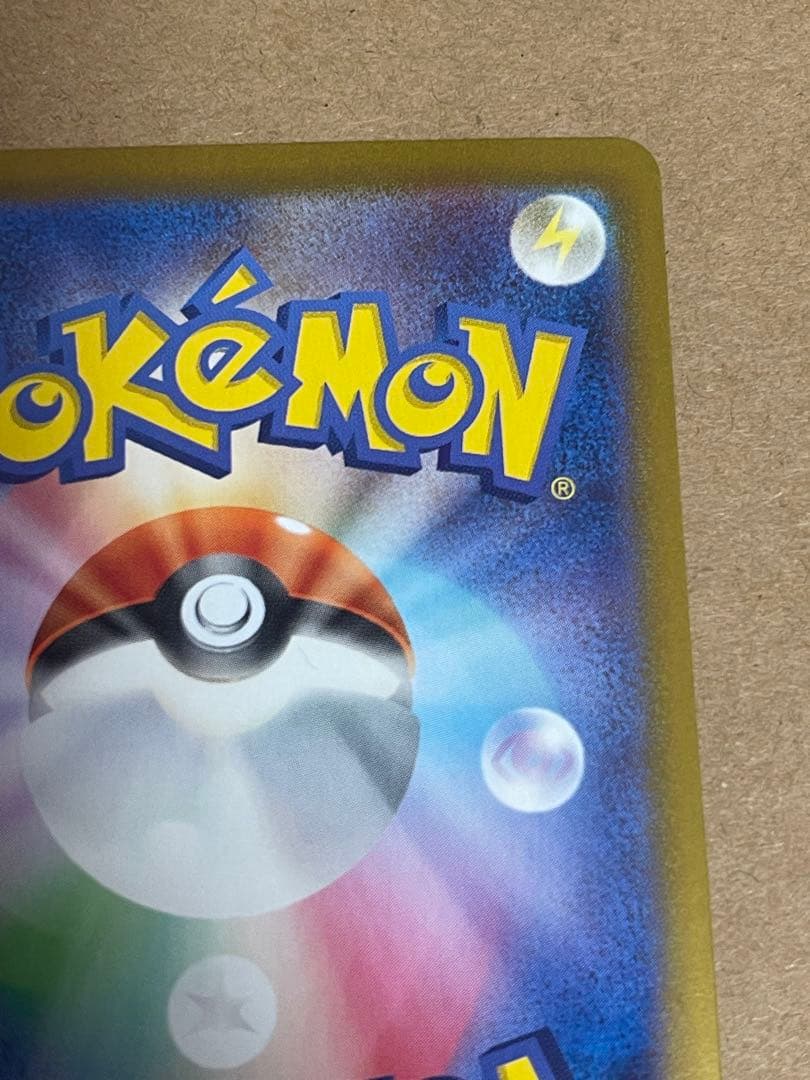 【美品】ピカチュウex UR SV8 超電ブレイカー 136/106