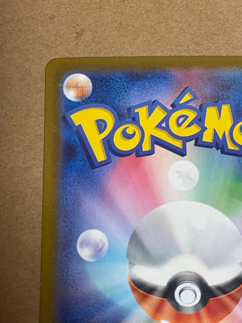 【美品】ピカチュウex UR SV8 超電ブレイカー 136/106