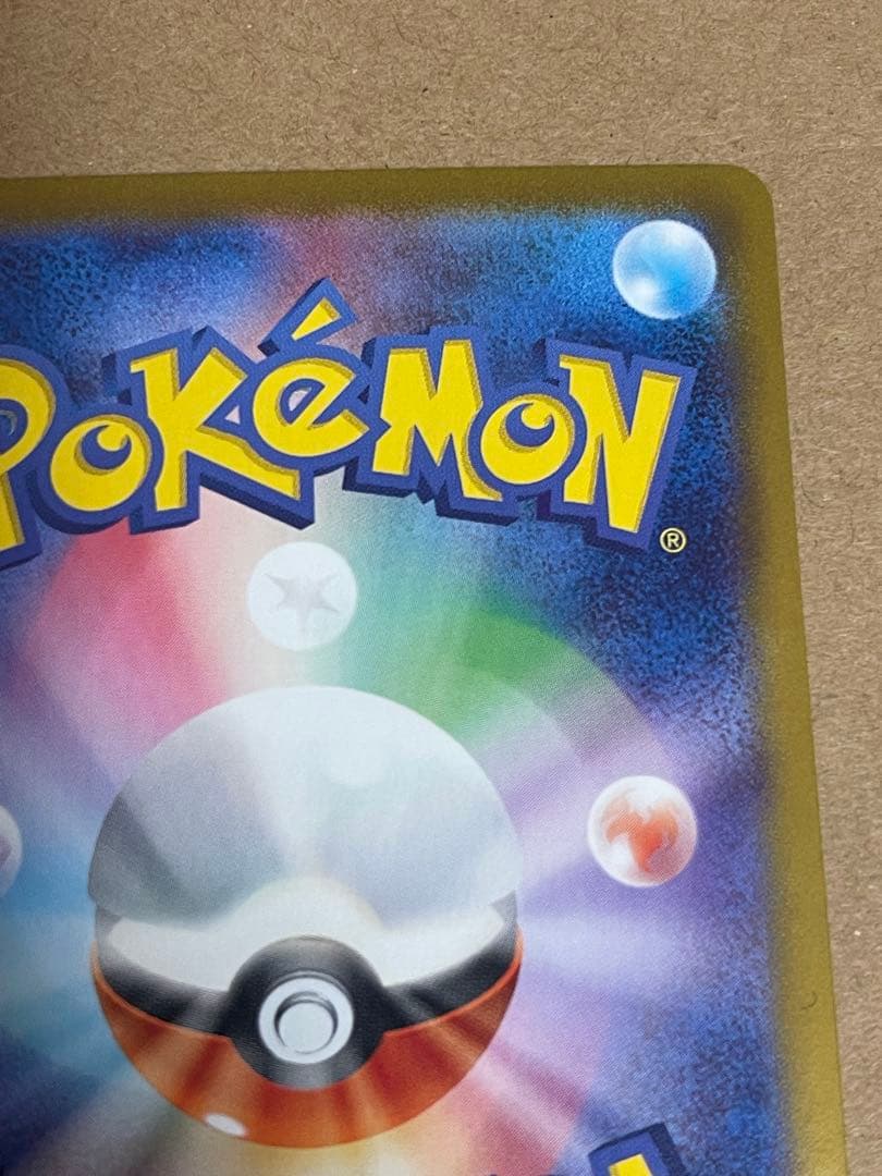 【美品】ピカチュウex UR SV8 超電ブレイカー 136/106