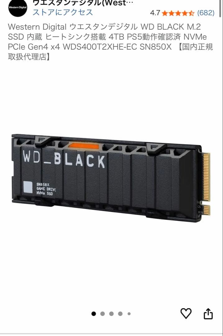 WD BLACK 4TB SSD ヒートシンク搭載