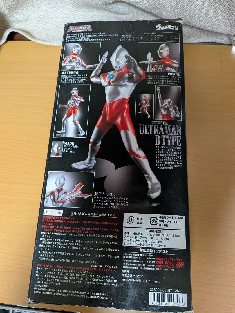 バンダイ ウルトラの星計画 ウルトラマンＢタイプ フィギュア