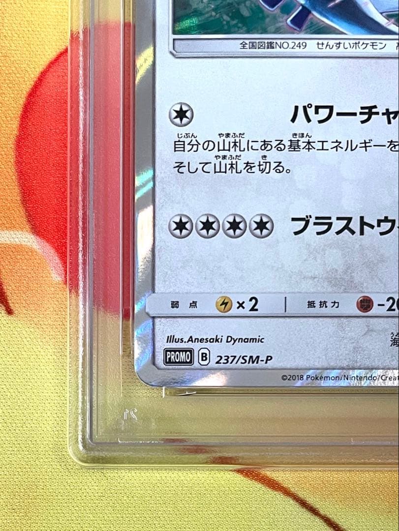 【PSA10】ルギア プロモ